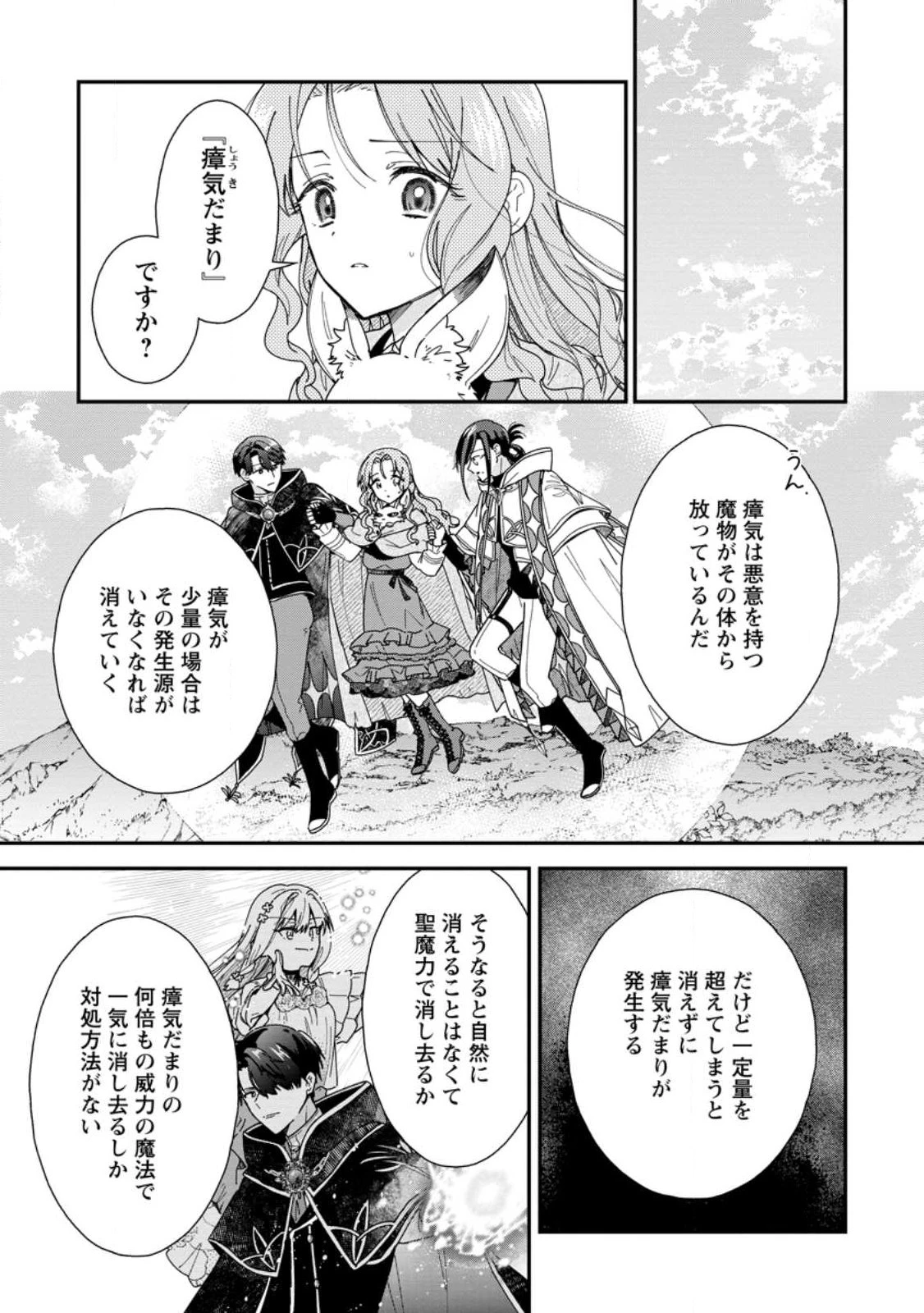 落ちこぼれダメ令嬢は溺愛されて生まれ変わります!? 〜褒められるのが嬉しくて頑張っていたら規格外の才能が開花しました〜 第20話 - 1