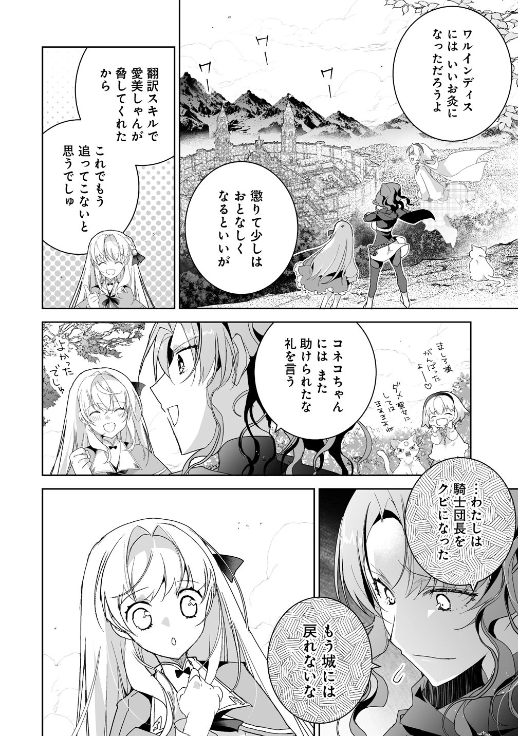 転生幼女は愛猫とのんびり旅をする 第8話 - 20