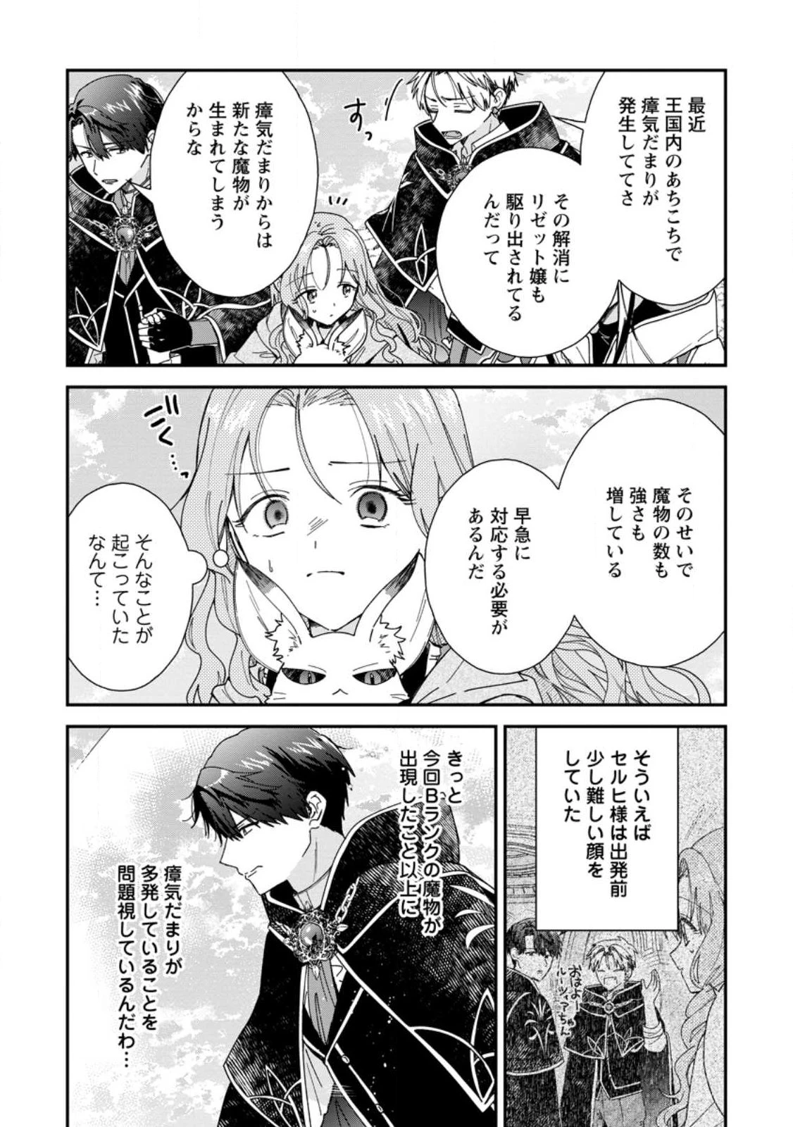 落ちこぼれダメ令嬢は溺愛されて生まれ変わります!? 〜褒められるのが嬉しくて頑張っていたら規格外の才能が開花しました〜 第20話 - 2
