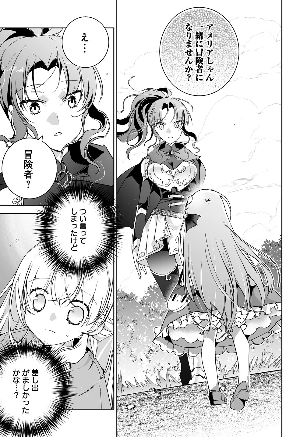 転生幼女は愛猫とのんびり旅をする 第8話 - 21
