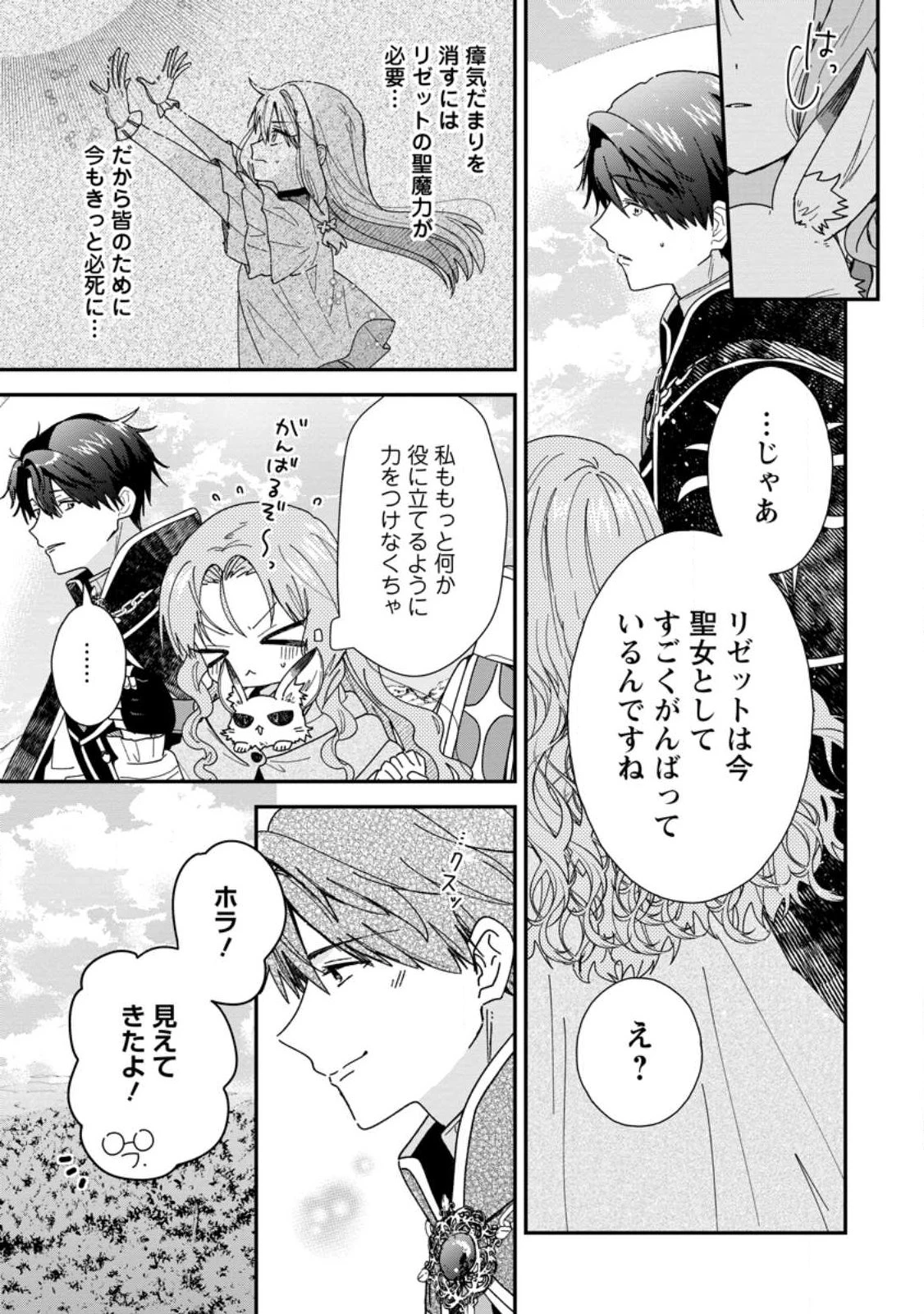 落ちこぼれダメ令嬢は溺愛されて生まれ変わります!? 〜褒められるのが嬉しくて頑張っていたら規格外の才能が開花しました〜 第20話 - 3