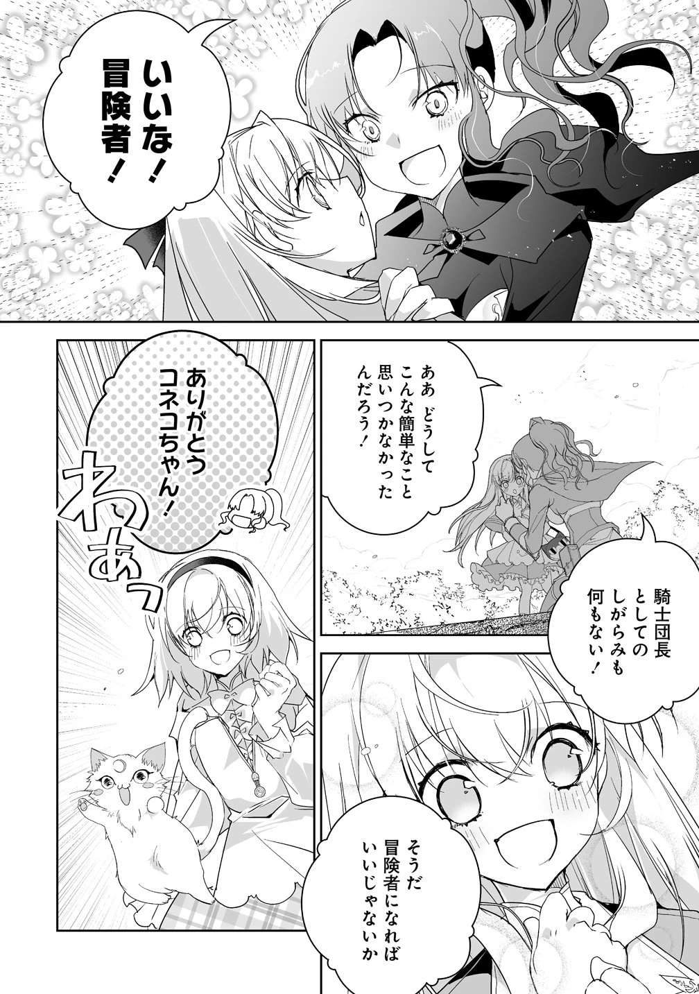 転生幼女は愛猫とのんびり旅をする 第8話 - 22