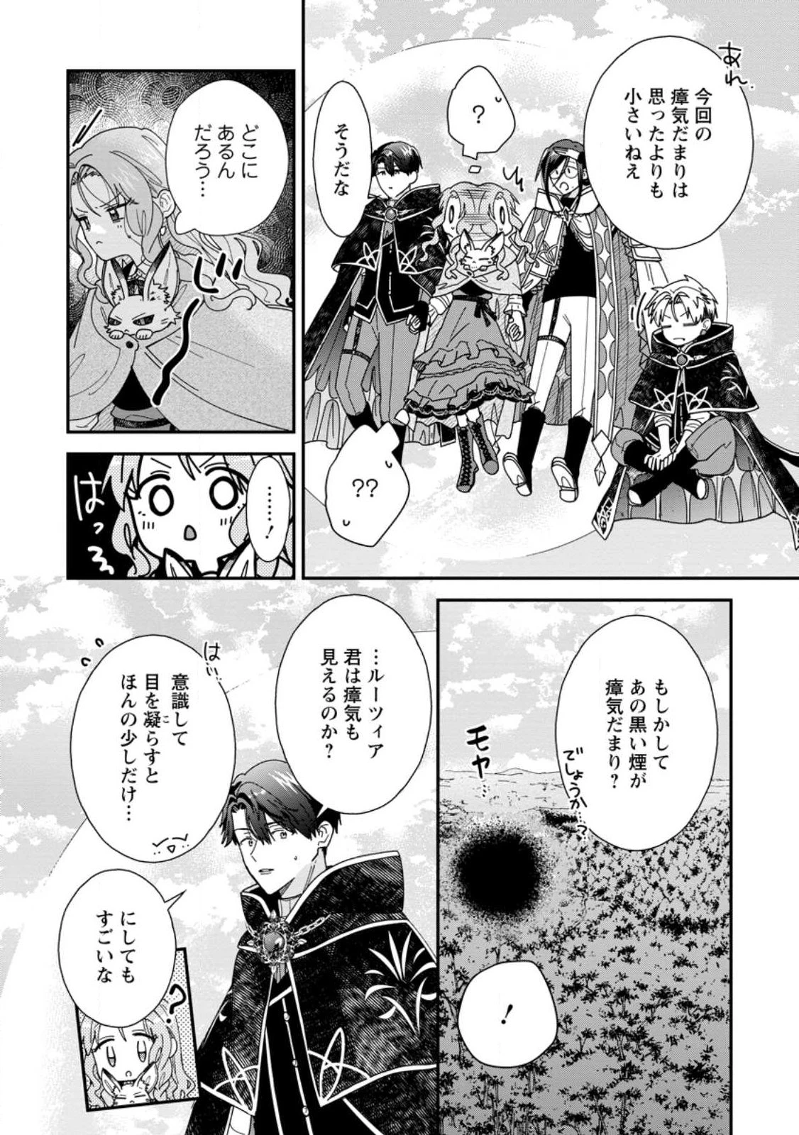 落ちこぼれダメ令嬢は溺愛されて生まれ変わります!? 〜褒められるのが嬉しくて頑張っていたら規格外の才能が開花しました〜 第20話 - 4