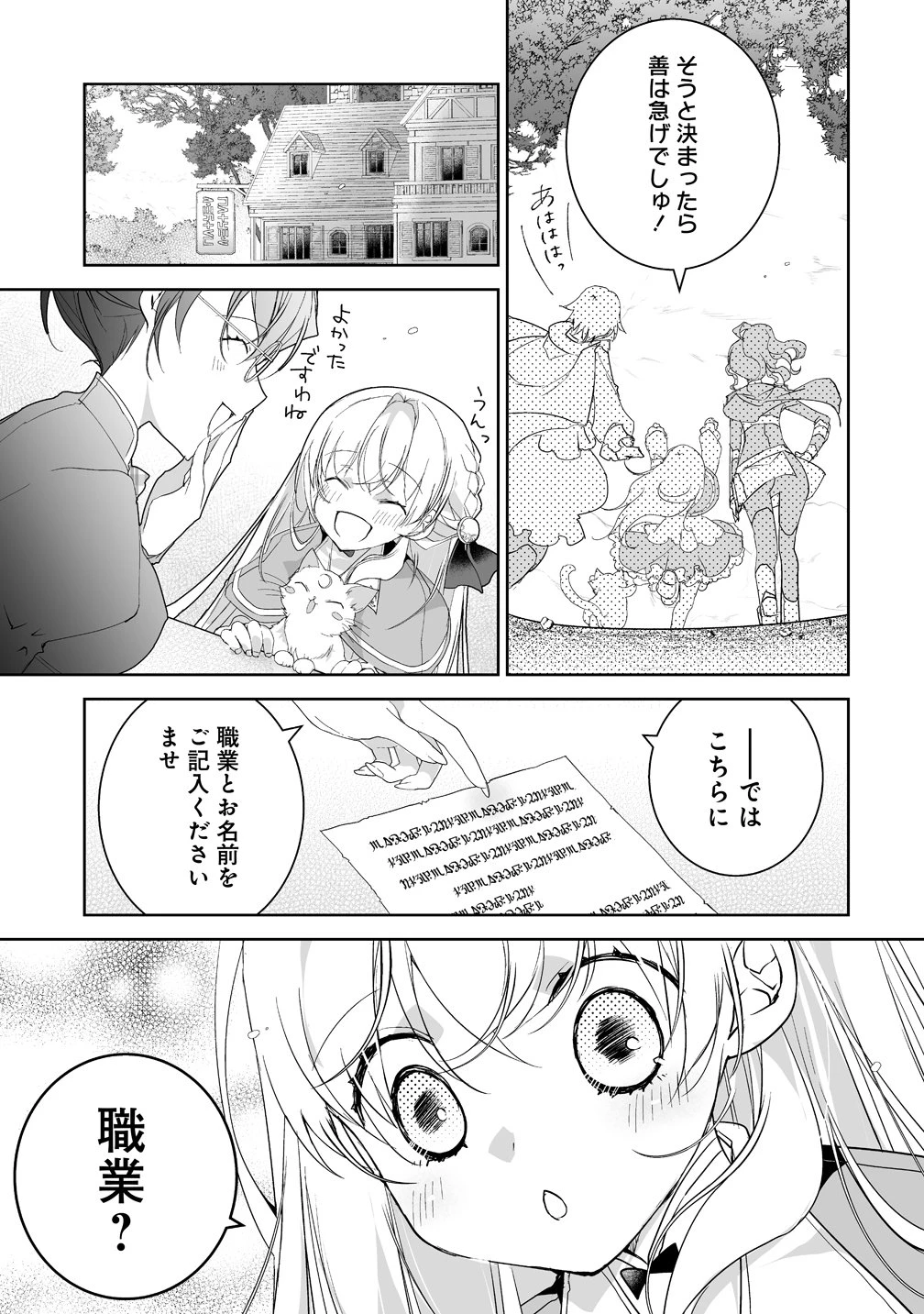 転生幼女は愛猫とのんびり旅をする 第8話 - 23