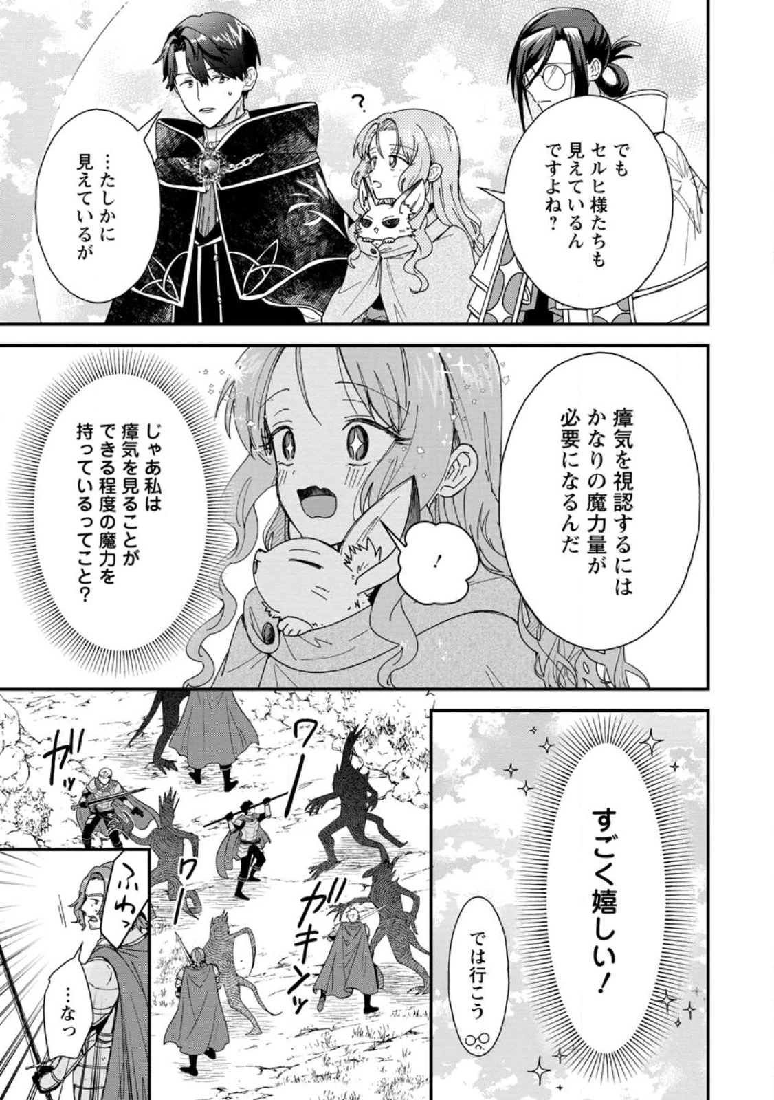 落ちこぼれダメ令嬢は溺愛されて生まれ変わります!? 〜褒められるのが嬉しくて頑張っていたら規格外の才能が開花しました〜 第20話 - 5