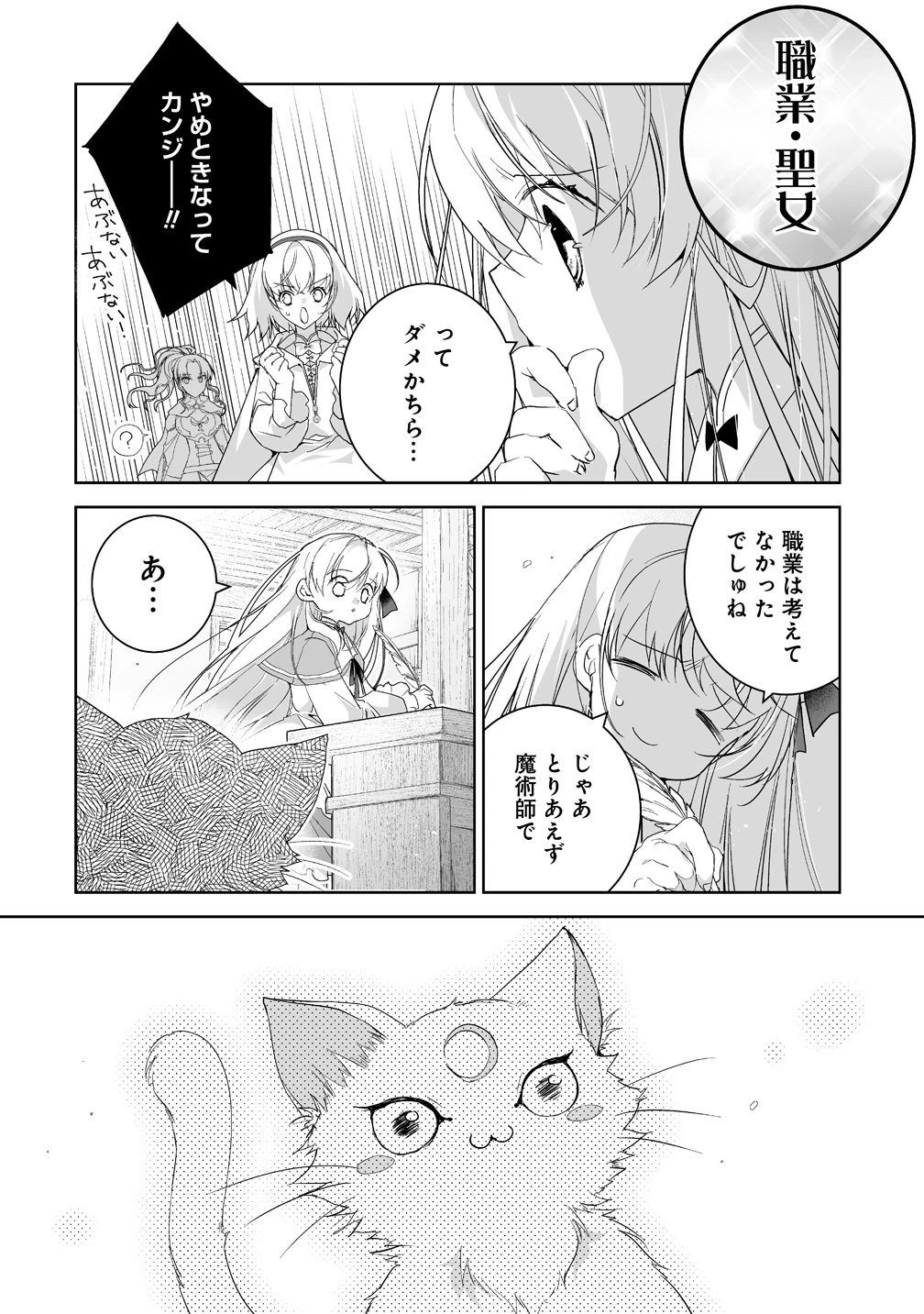 転生幼女は愛猫とのんびり旅をする 第8話 - 24