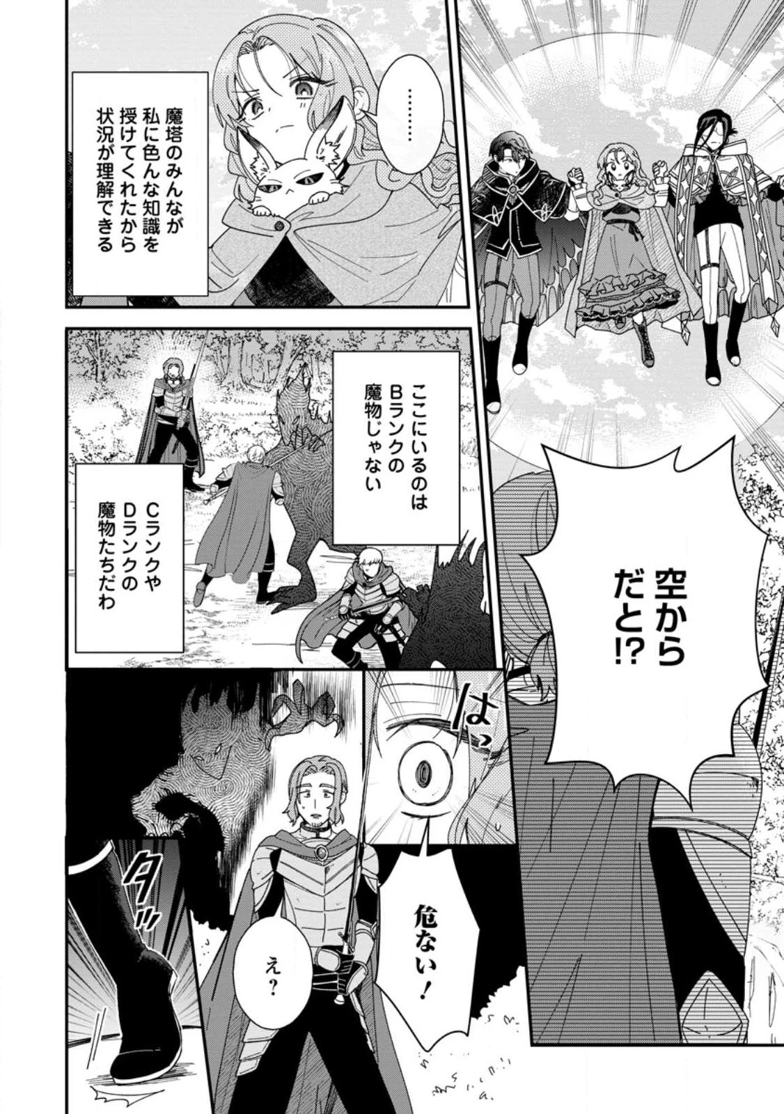 落ちこぼれダメ令嬢は溺愛されて生まれ変わります!? 〜褒められるのが嬉しくて頑張っていたら規格外の才能が開花しました〜 第20話 - 6