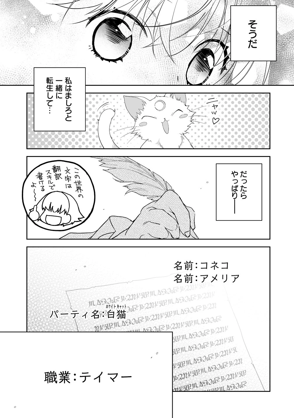 転生幼女は愛猫とのんびり旅をする 第8話 - 25