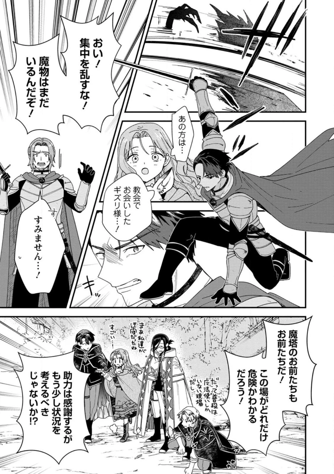落ちこぼれダメ令嬢は溺愛されて生まれ変わります!? 〜褒められるのが嬉しくて頑張っていたら規格外の才能が開花しました〜 第20話 - 7