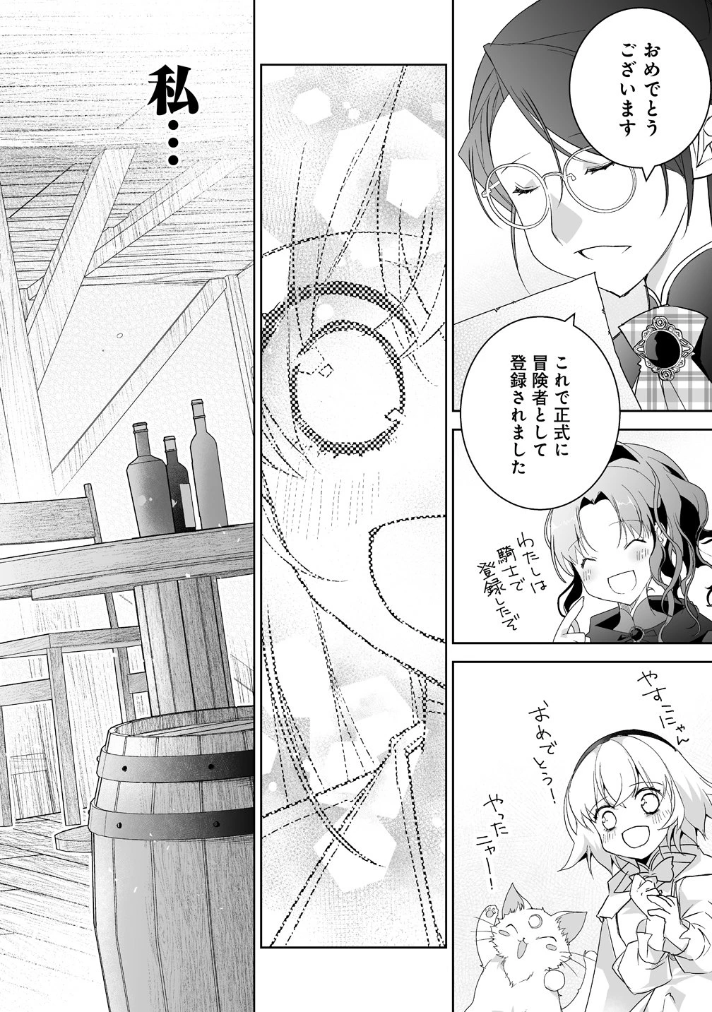転生幼女は愛猫とのんびり旅をする 第8話 - 26