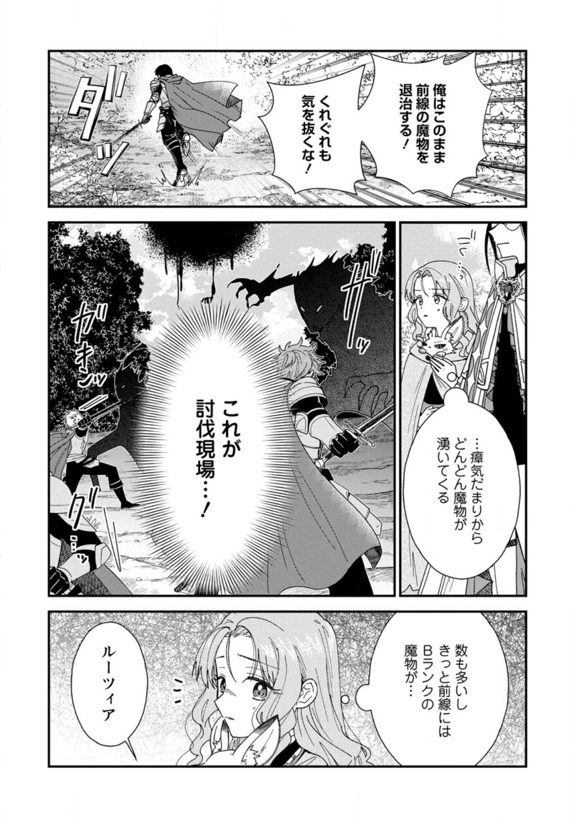 落ちこぼれダメ令嬢は溺愛されて生まれ変わります!? 〜褒められるのが嬉しくて頑張っていたら規格外の才能が開花しました〜 第20話 - 8