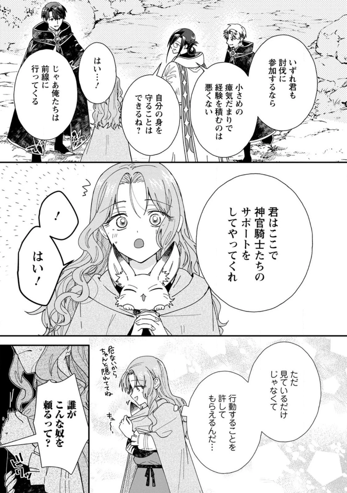 落ちこぼれダメ令嬢は溺愛されて生まれ変わります!? 〜褒められるのが嬉しくて頑張っていたら規格外の才能が開花しました〜 第20話 - 9