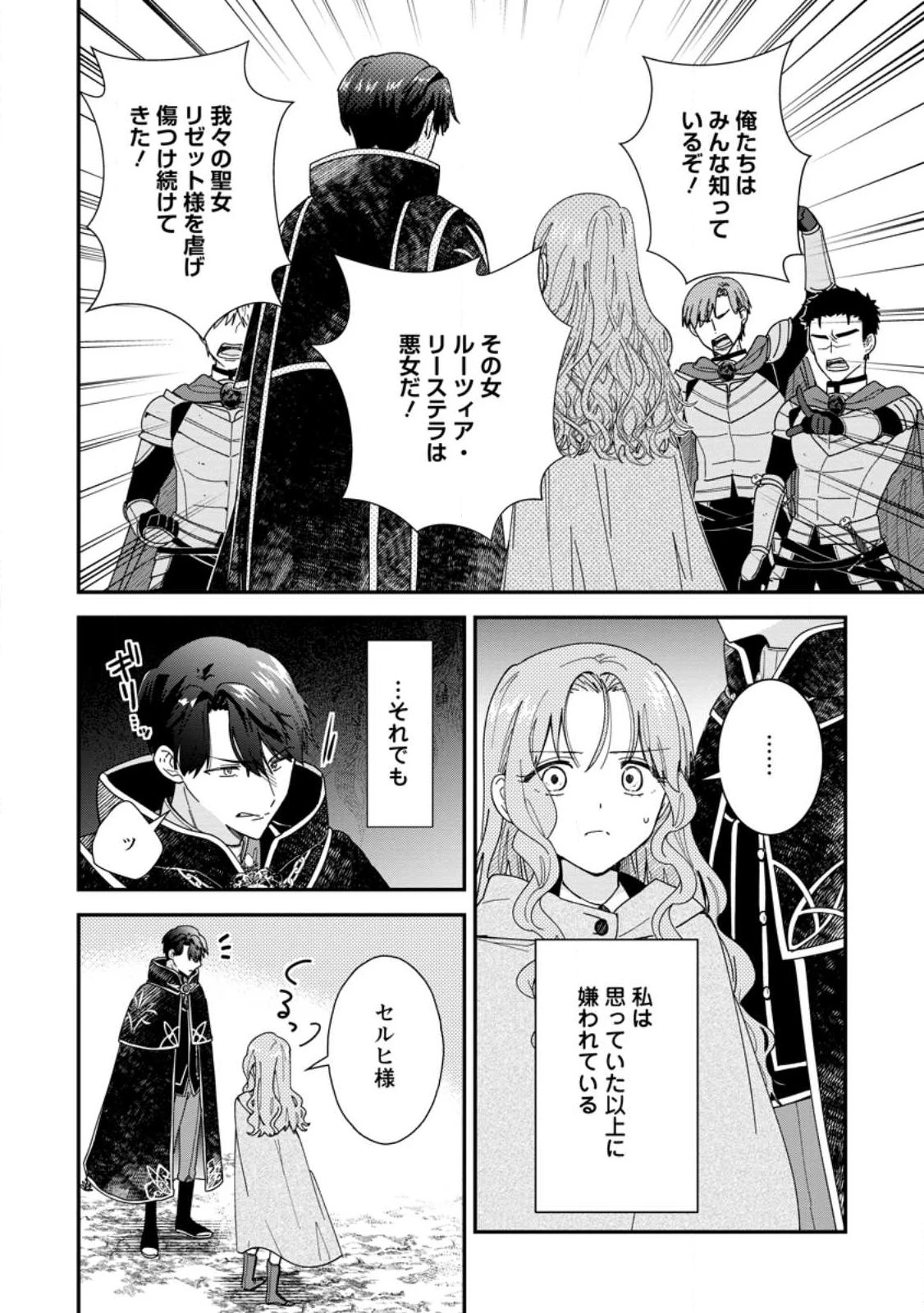 落ちこぼれダメ令嬢は溺愛されて生まれ変わります!? 〜褒められるのが嬉しくて頑張っていたら規格外の才能が開花しました〜 第20話 - 10