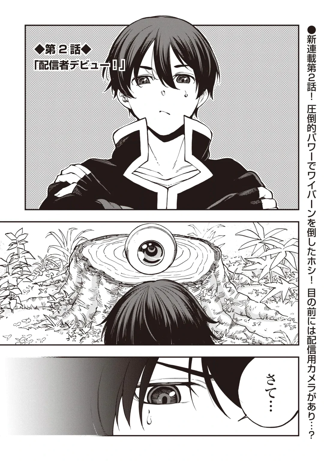 ただのFランク探索者さん、うっかりSランク魔物をぶっとばす 規格外ダンジョンに住んでいるので、無自覚に最強でした 第2話 - 1