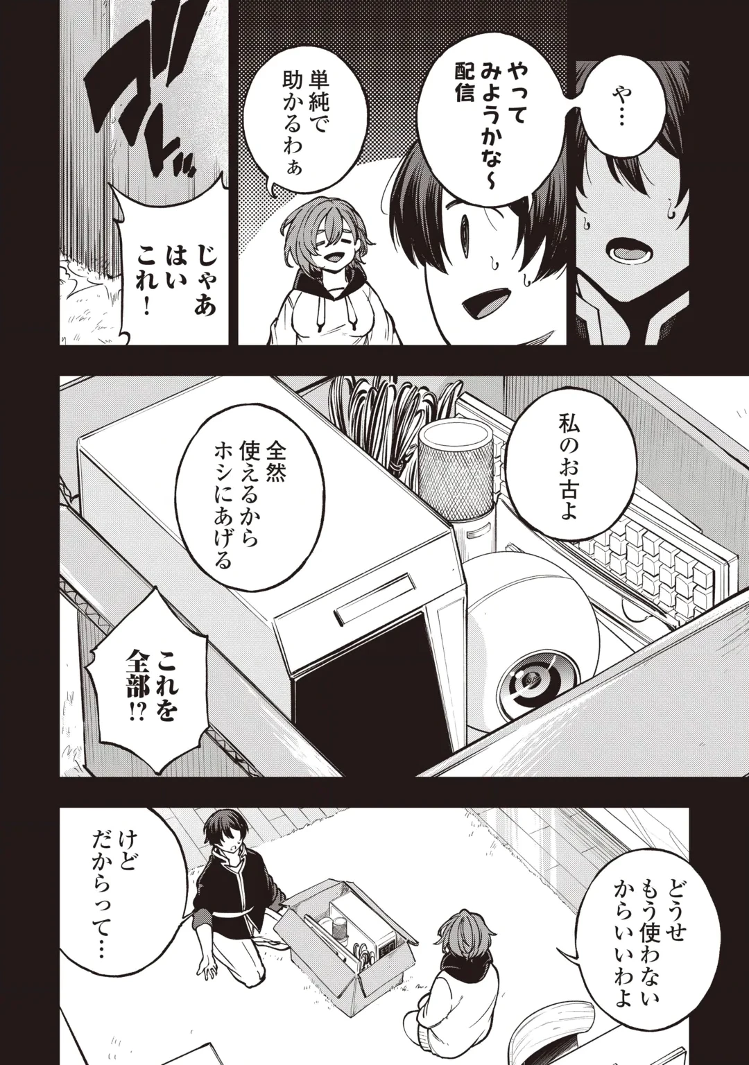 ただのFランク探索者さん、うっかりSランク魔物をぶっとばす 規格外ダンジョンに住んでいるので、無自覚に最強でした 第2話 - 4