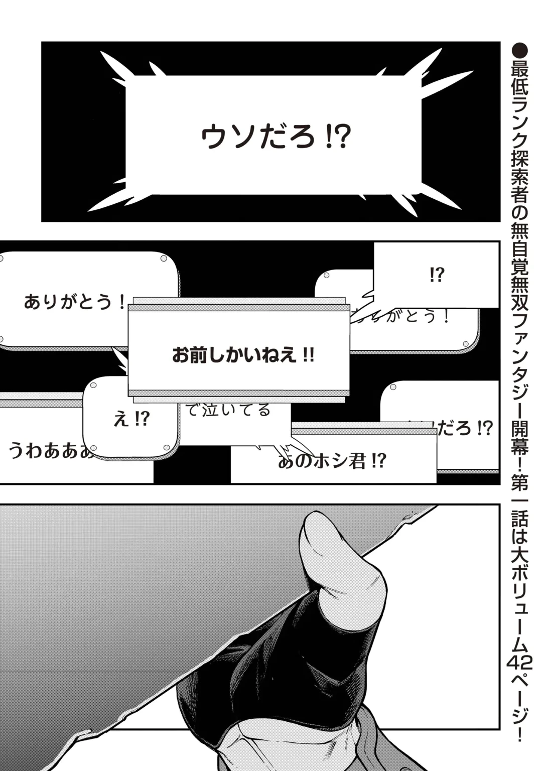 ただのFランク探索者さん、うっかりSランク魔物をぶっとばす 規格外ダンジョンに住んでいるので、無自覚に最強でした 第1話 - 1