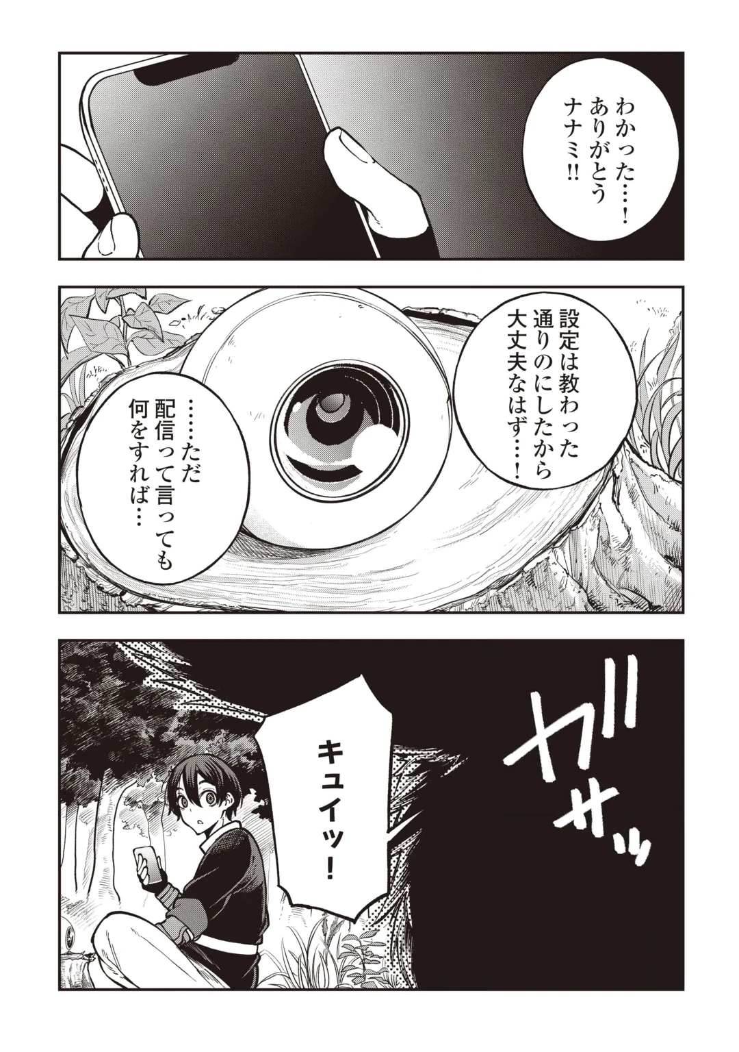 ただのFランク探索者さん、うっかりSランク魔物をぶっとばす 規格外ダンジョンに住んでいるので、無自覚に最強でした 第2話 - 6