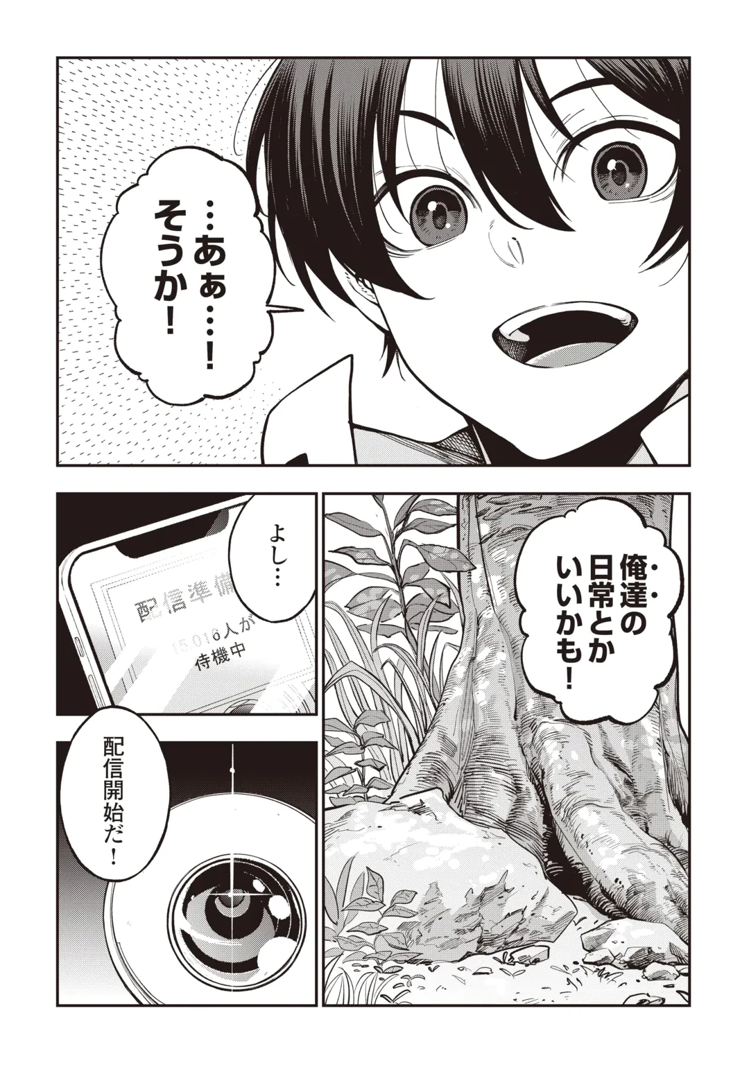 ただのFランク探索者さん、うっかりSランク魔物をぶっとばす 規格外ダンジョンに住んでいるので、無自覚に最強でした 第2話 - 7