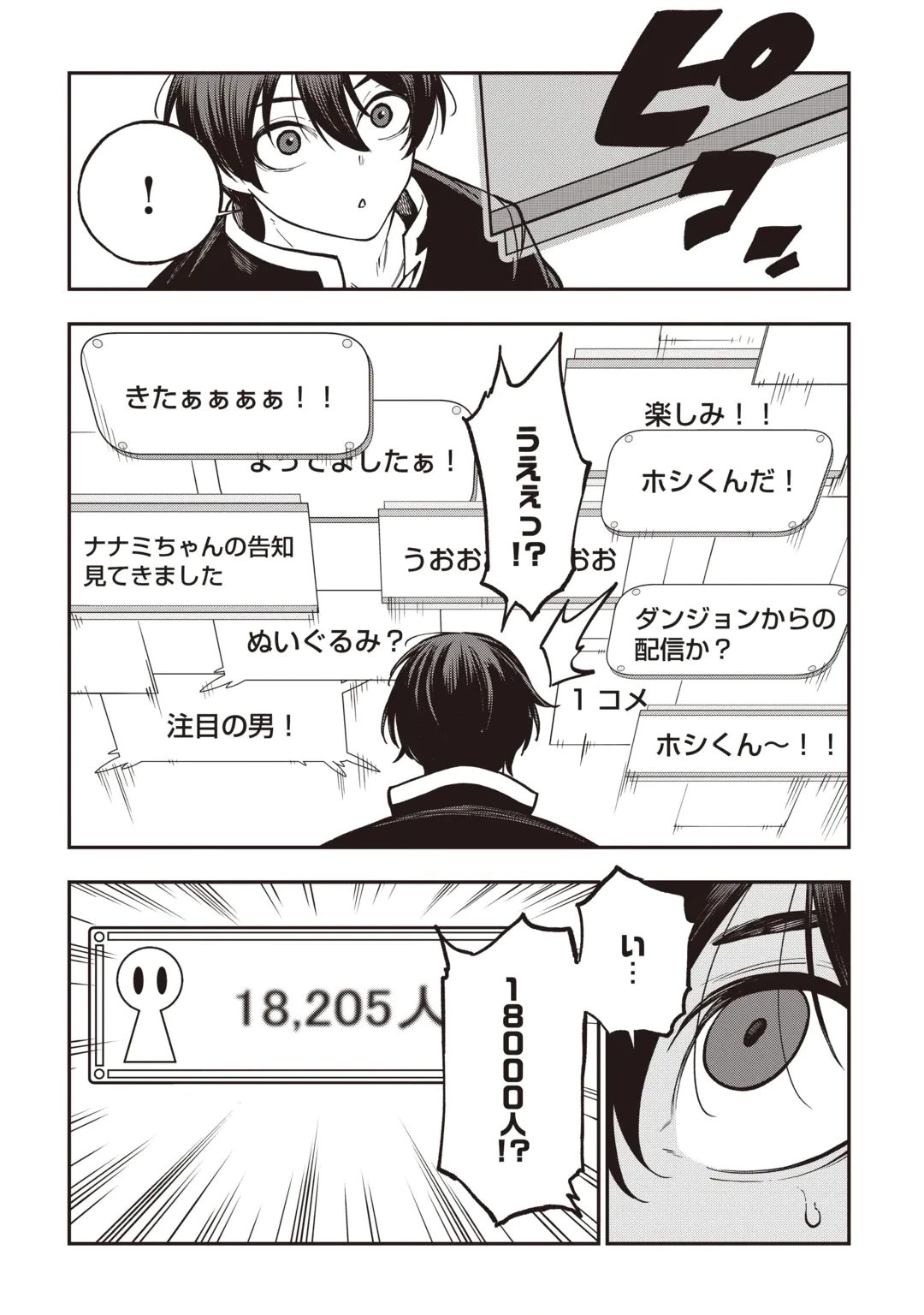 ただのFランク探索者さん、うっかりSランク魔物をぶっとばす 規格外ダンジョンに住んでいるので、無自覚に最強でした 第2話 - 9