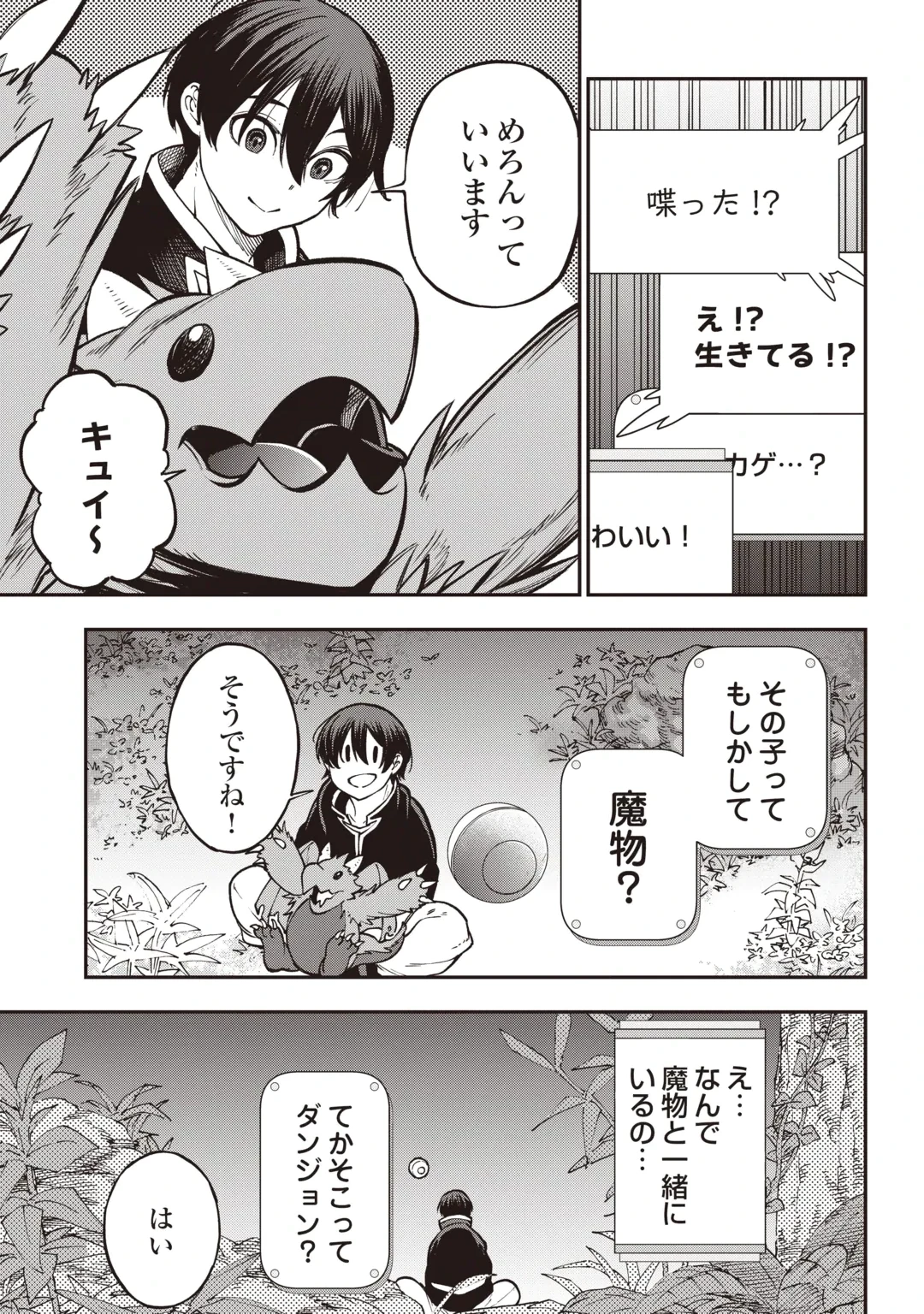 ただのFランク探索者さん、うっかりSランク魔物をぶっとばす 規格外ダンジョンに住んでいるので、無自覚に最強でした 第2話 - 11