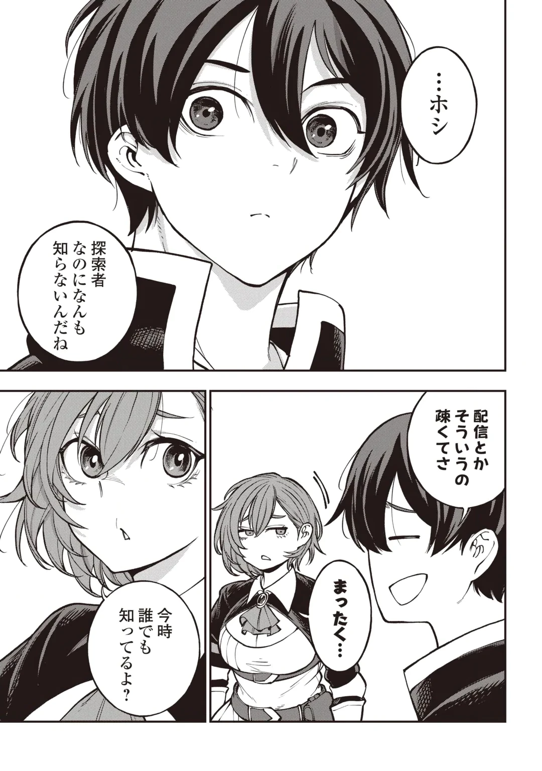 ただのFランク探索者さん、うっかりSランク魔物をぶっとばす 規格外ダンジョンに住んでいるので、無自覚に最強でした 第1話 - 7