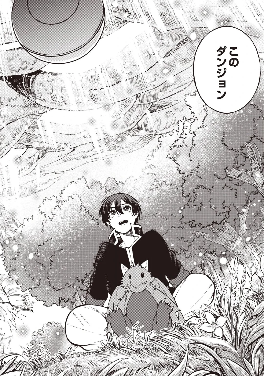 ただのFランク探索者さん、うっかりSランク魔物をぶっとばす 規格外ダンジョンに住んでいるので、無自覚に最強でした 第2話 - 12