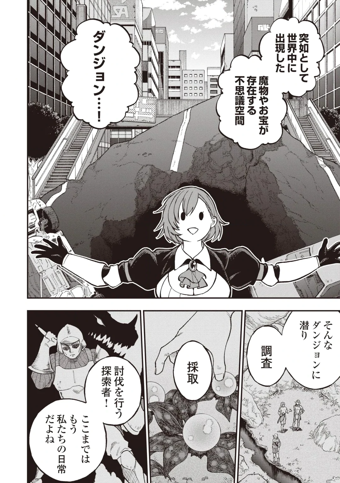 ただのFランク探索者さん、うっかりSランク魔物をぶっとばす 規格外ダンジョンに住んでいるので、無自覚に最強でした 第1話 - 8