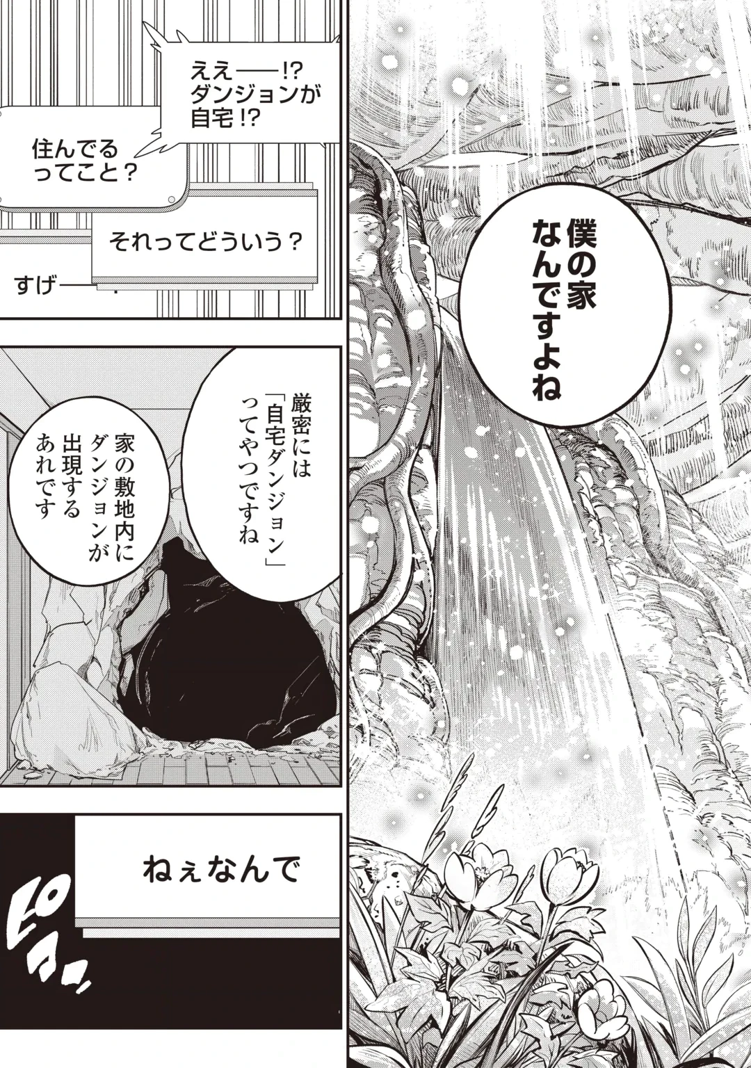 ただのFランク探索者さん、うっかりSランク魔物をぶっとばす 規格外ダンジョンに住んでいるので、無自覚に最強でした 第2話 - 13