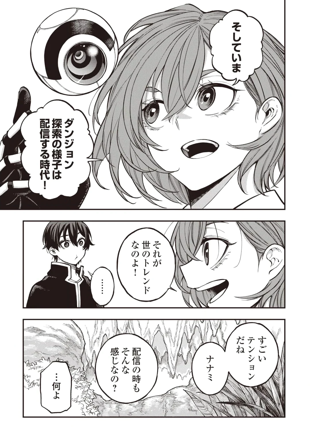 ただのFランク探索者さん、うっかりSランク魔物をぶっとばす 規格外ダンジョンに住んでいるので、無自覚に最強でした 第1話 - 9