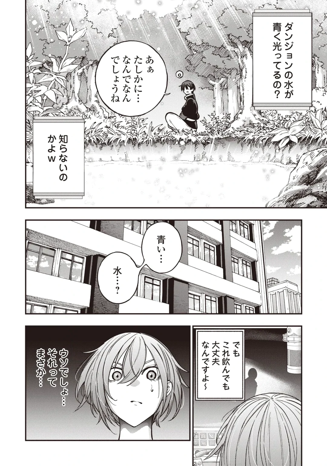 ただのFランク探索者さん、うっかりSランク魔物をぶっとばす 規格外ダンジョンに住んでいるので、無自覚に最強でした 第2話 - 14