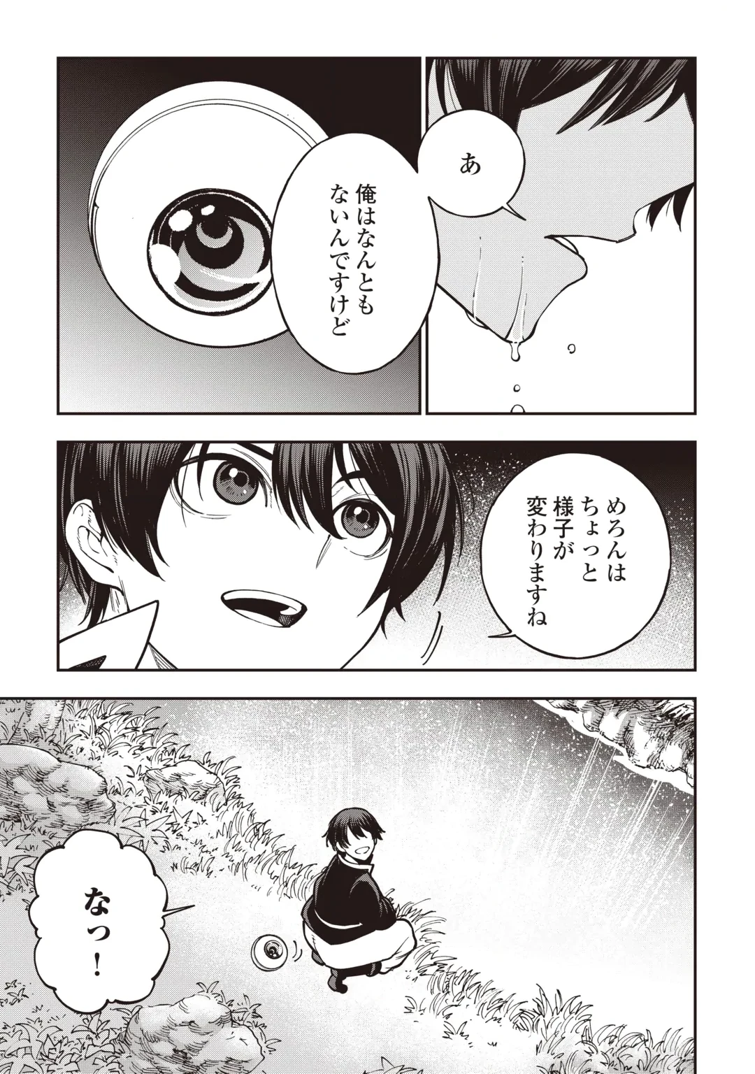 ただのFランク探索者さん、うっかりSランク魔物をぶっとばす 規格外ダンジョンに住んでいるので、無自覚に最強でした 第2話 - 15