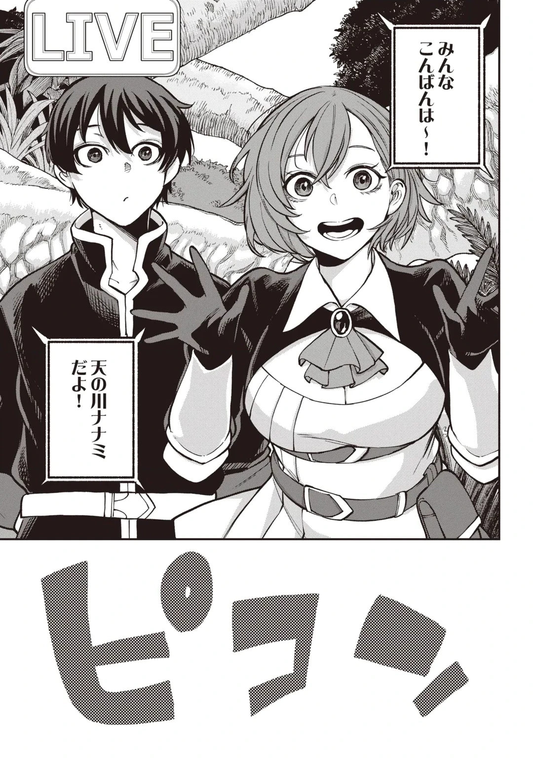ただのFランク探索者さん、うっかりSランク魔物をぶっとばす 規格外ダンジョンに住んでいるので、無自覚に最強でした 第1話 - 11