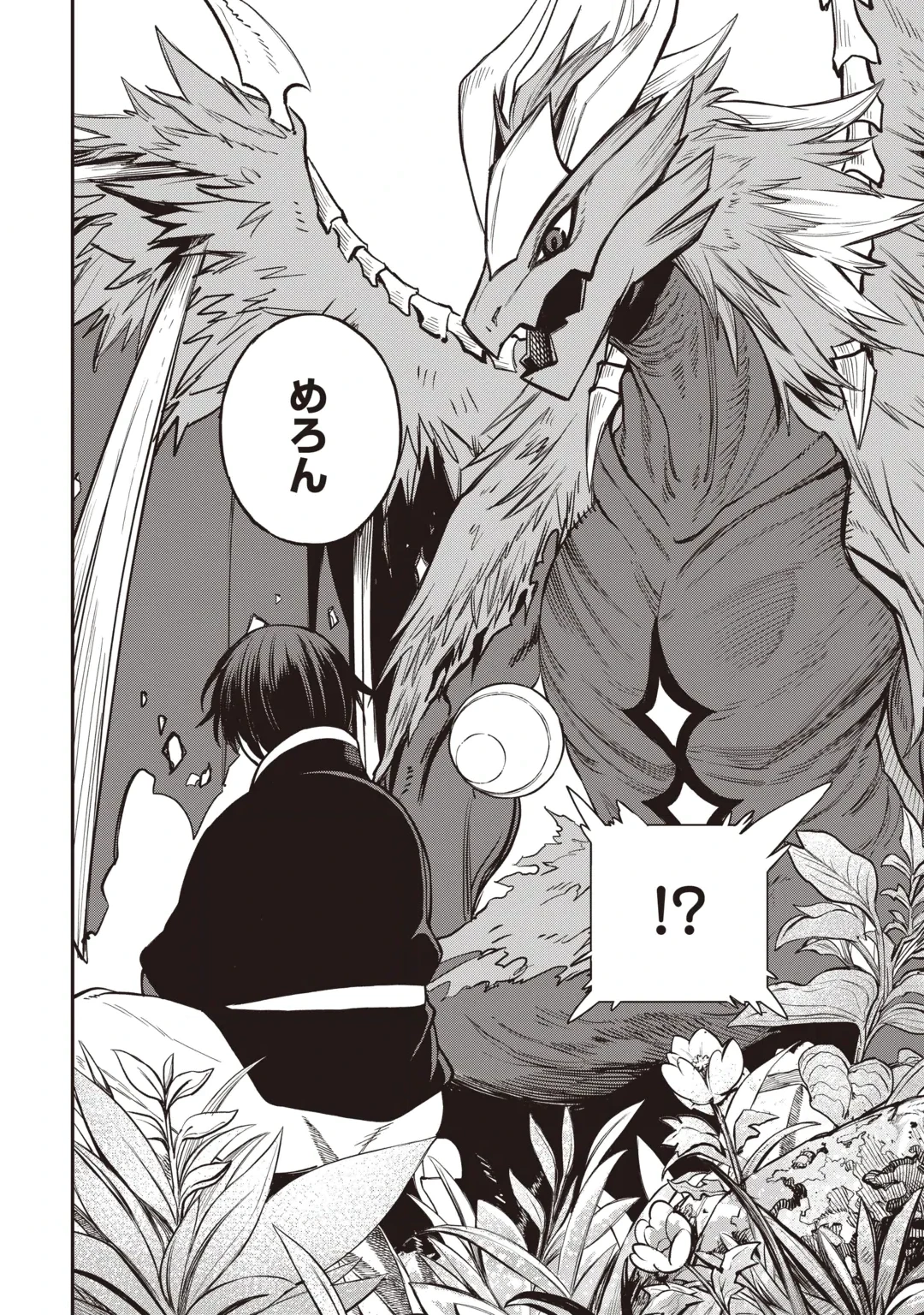 ただのFランク探索者さん、うっかりSランク魔物をぶっとばす 規格外ダンジョンに住んでいるので、無自覚に最強でした 第2話 - 16