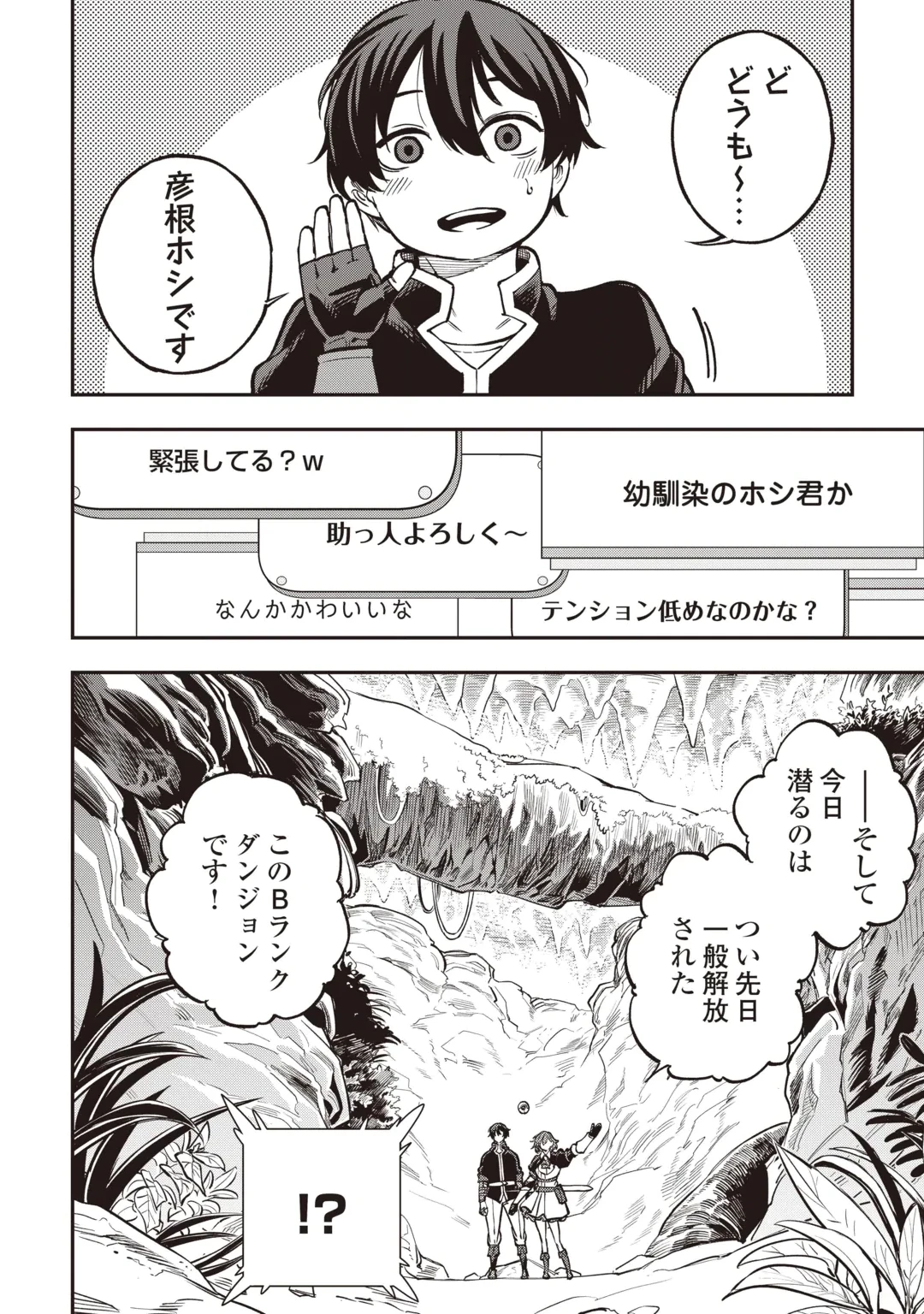 ただのFランク探索者さん、うっかりSランク魔物をぶっとばす 規格外ダンジョンに住んでいるので、無自覚に最強でした 第1話 - 14