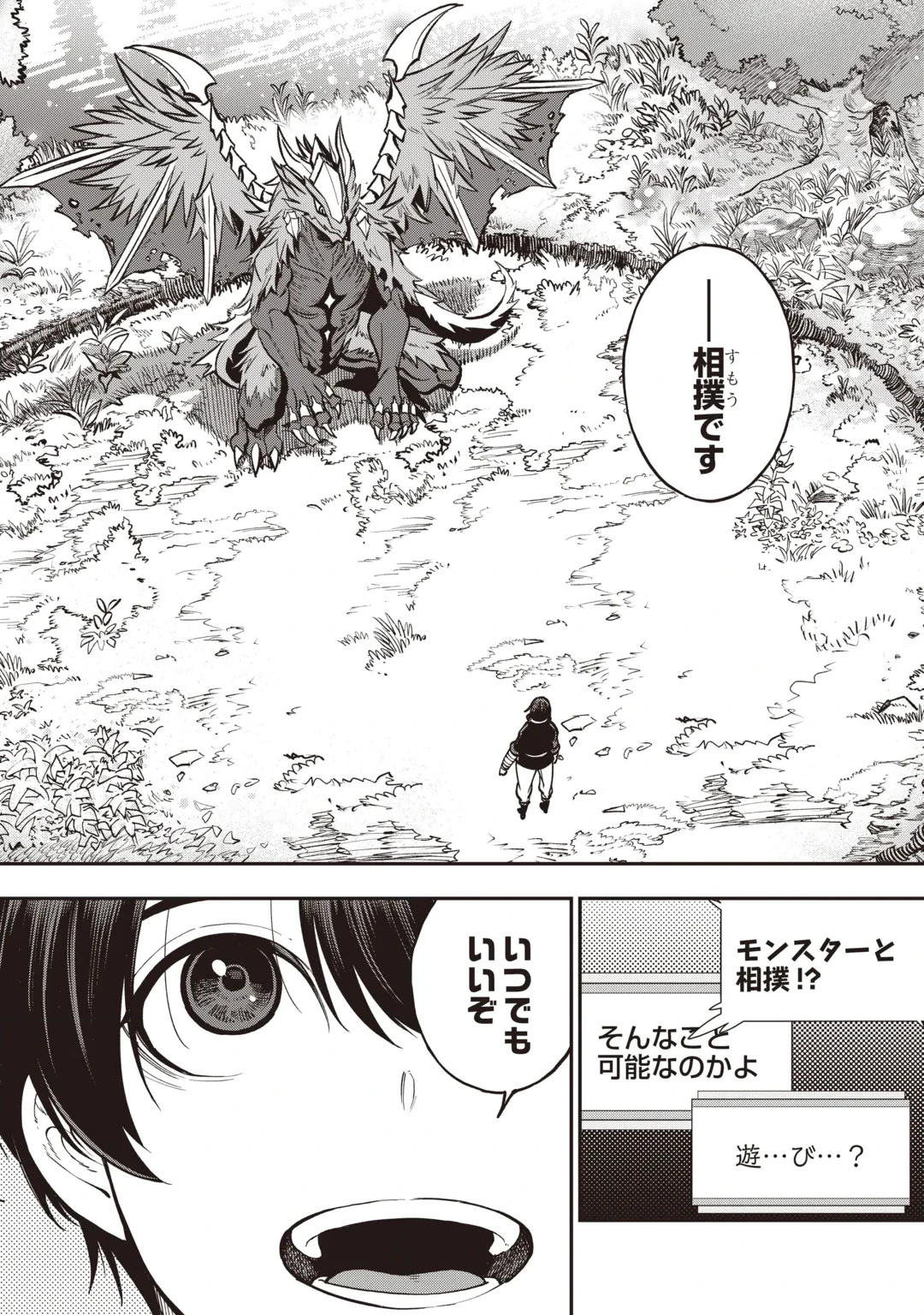 ただのFランク探索者さん、うっかりSランク魔物をぶっとばす 規格外ダンジョンに住んでいるので、無自覚に最強でした 第2話 - 18