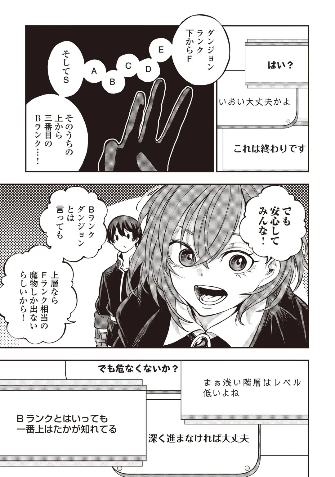 ただのFランク探索者さん、うっかりSランク魔物をぶっとばす 規格外ダンジョンに住んでいるので、無自覚に最強でした 第1話 - 15