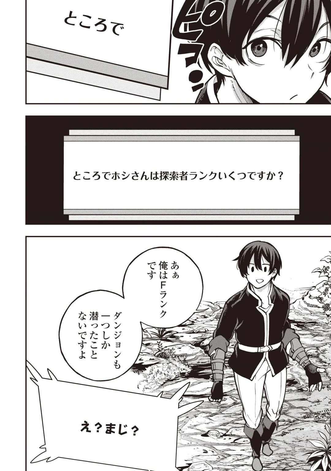 ただのFランク探索者さん、うっかりSランク魔物をぶっとばす 規格外ダンジョンに住んでいるので、無自覚に最強でした 第1話 - 16