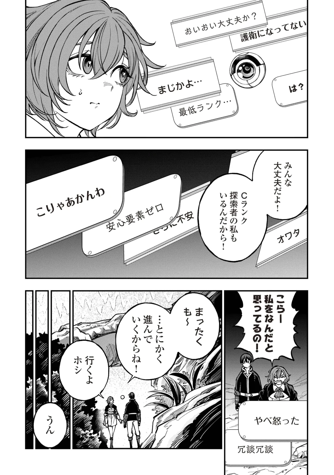 ただのFランク探索者さん、うっかりSランク魔物をぶっとばす 規格外ダンジョンに住んでいるので、無自覚に最強でした 第1話 - 17