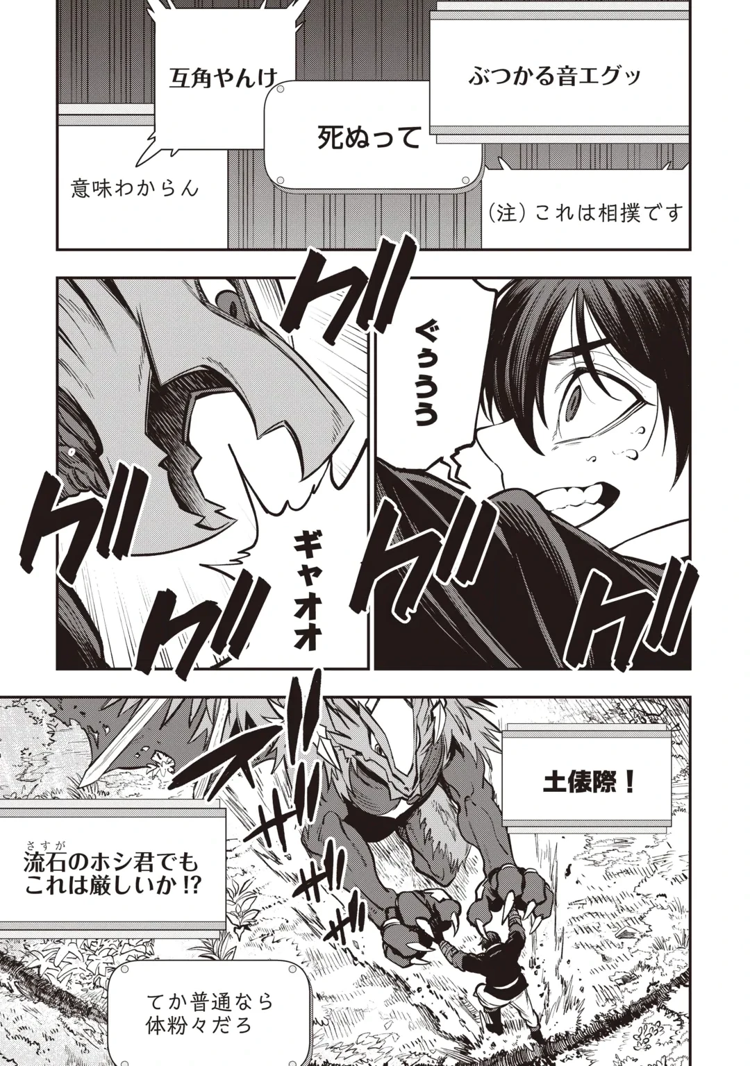 ただのFランク探索者さん、うっかりSランク魔物をぶっとばす 規格外ダンジョンに住んでいるので、無自覚に最強でした 第2話 - 21