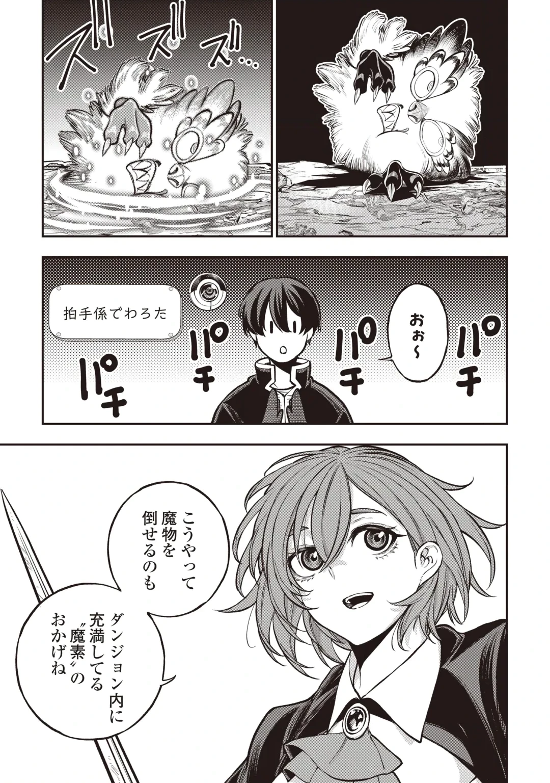 ただのFランク探索者さん、うっかりSランク魔物をぶっとばす 規格外ダンジョンに住んでいるので、無自覚に最強でした 第1話 - 19