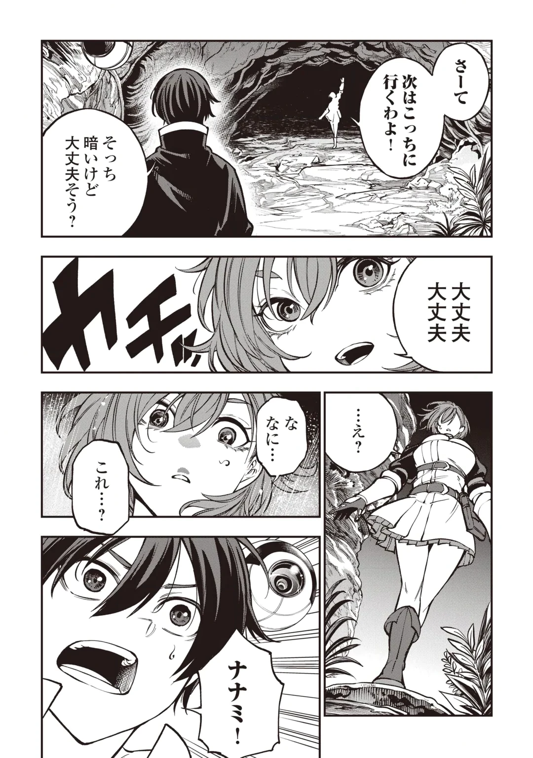 ただのFランク探索者さん、うっかりSランク魔物をぶっとばす 規格外ダンジョンに住んでいるので、無自覚に最強でした 第1話 - 20