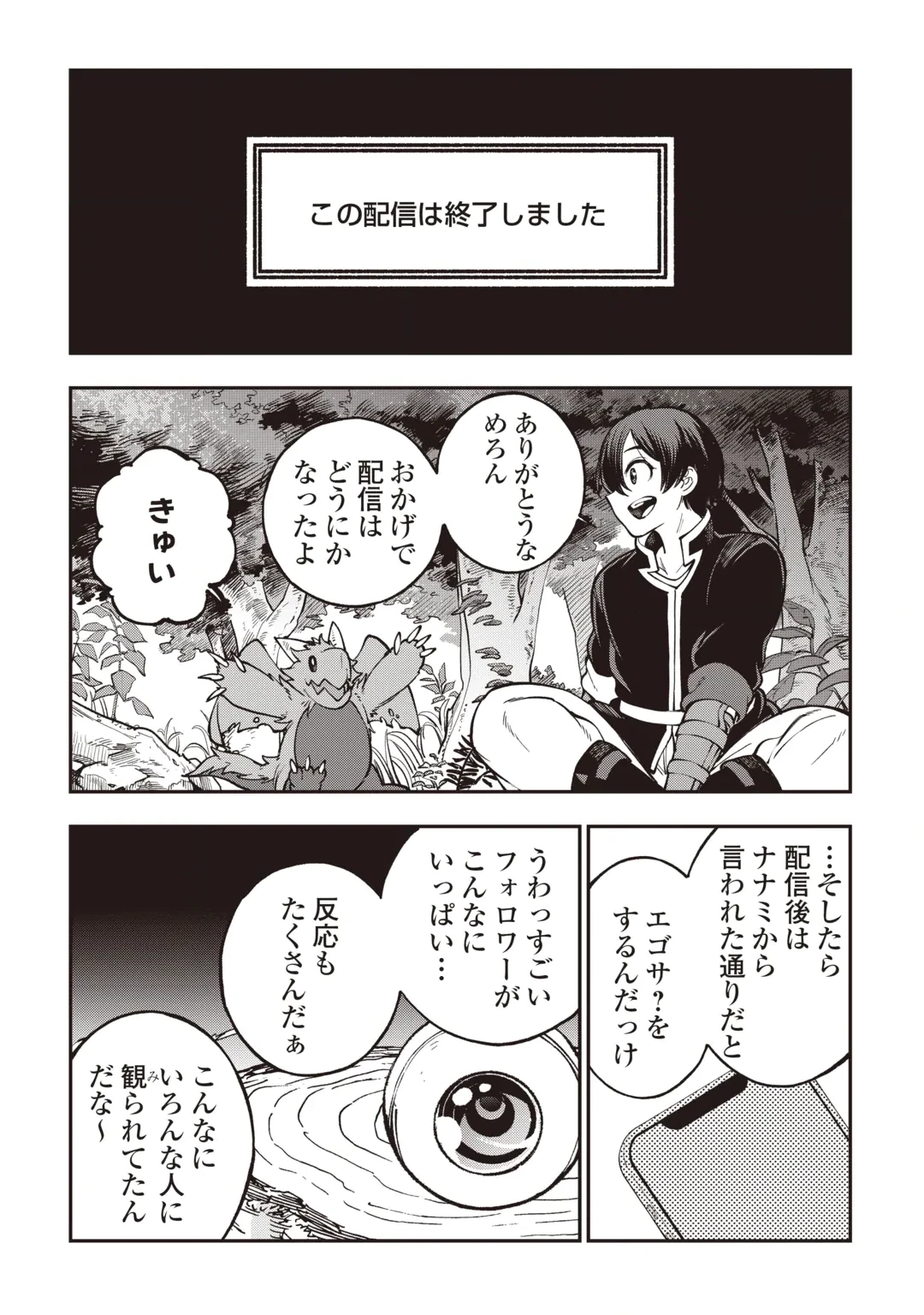 ただのFランク探索者さん、うっかりSランク魔物をぶっとばす 規格外ダンジョンに住んでいるので、無自覚に最強でした 第2話 - 26