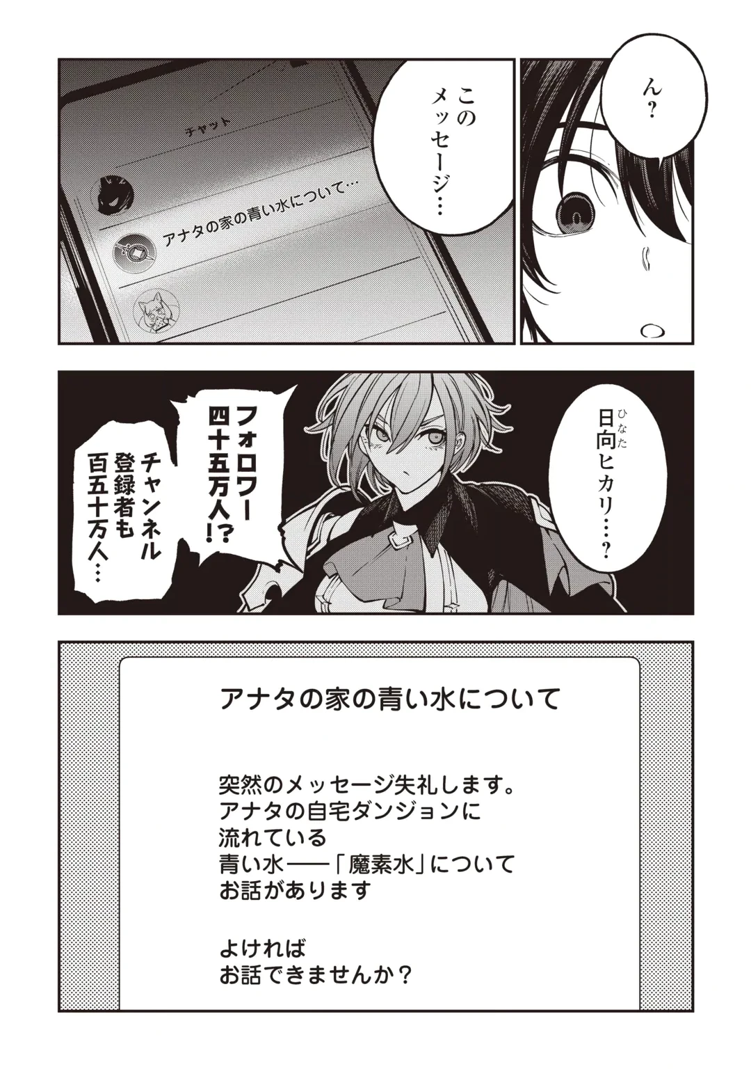 ただのFランク探索者さん、うっかりSランク魔物をぶっとばす 規格外ダンジョンに住んでいるので、無自覚に最強でした 第2話 - 27