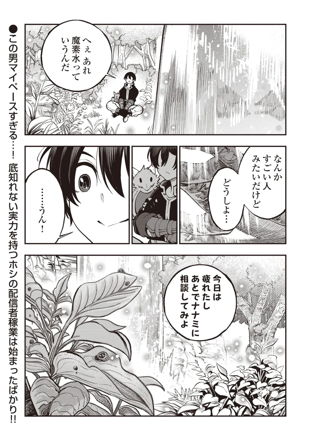 ただのFランク探索者さん、うっかりSランク魔物をぶっとばす 規格外ダンジョンに住んでいるので、無自覚に最強でした 第2話 - 28
