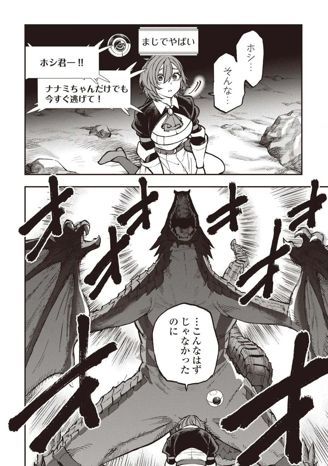 ただのFランク探索者さん、うっかりSランク魔物をぶっとばす 規格外ダンジョンに住んでいるので、無自覚に最強でした 第1話 - 26