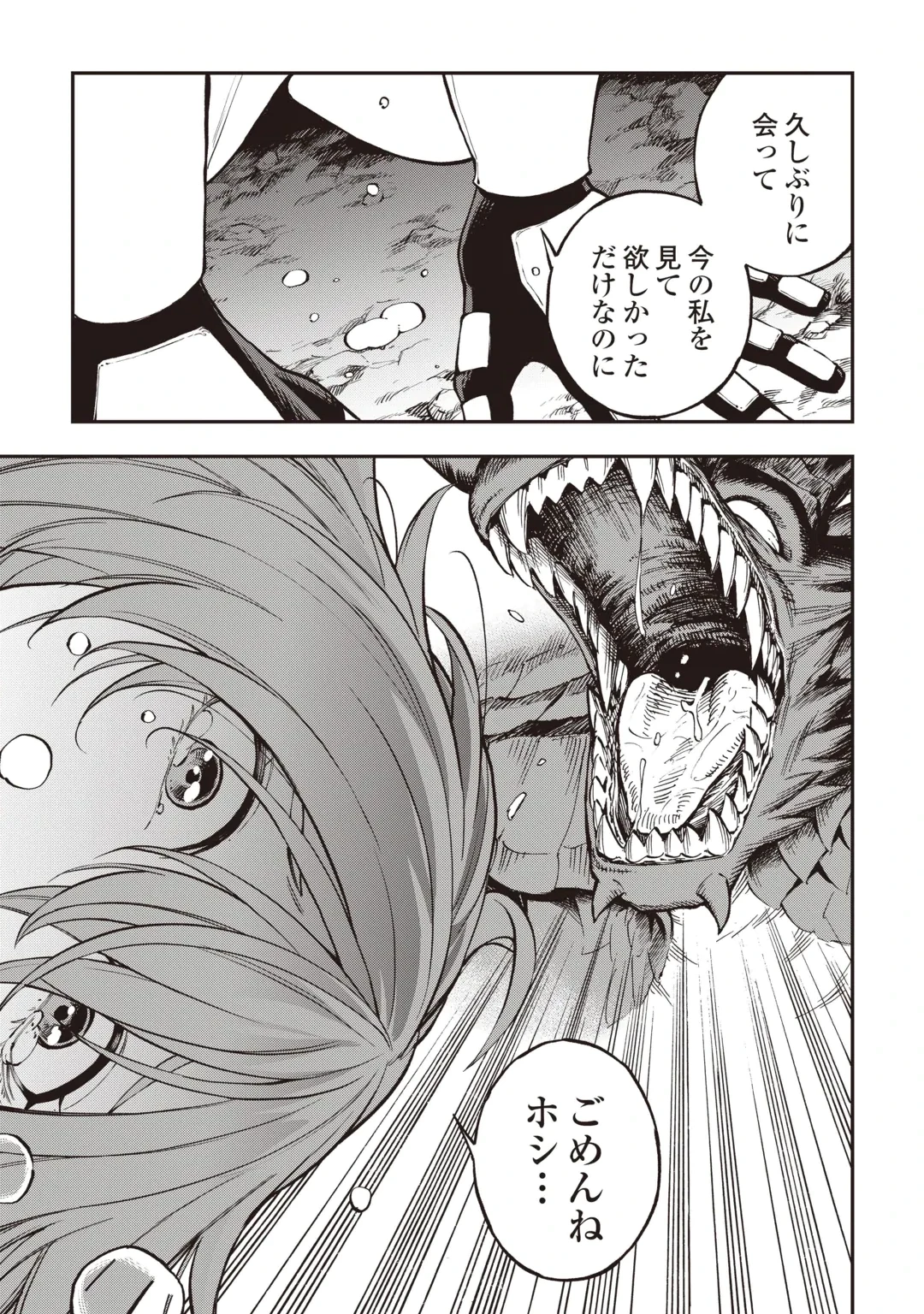 ただのFランク探索者さん、うっかりSランク魔物をぶっとばす 規格外ダンジョンに住んでいるので、無自覚に最強でした 第1話 - 27