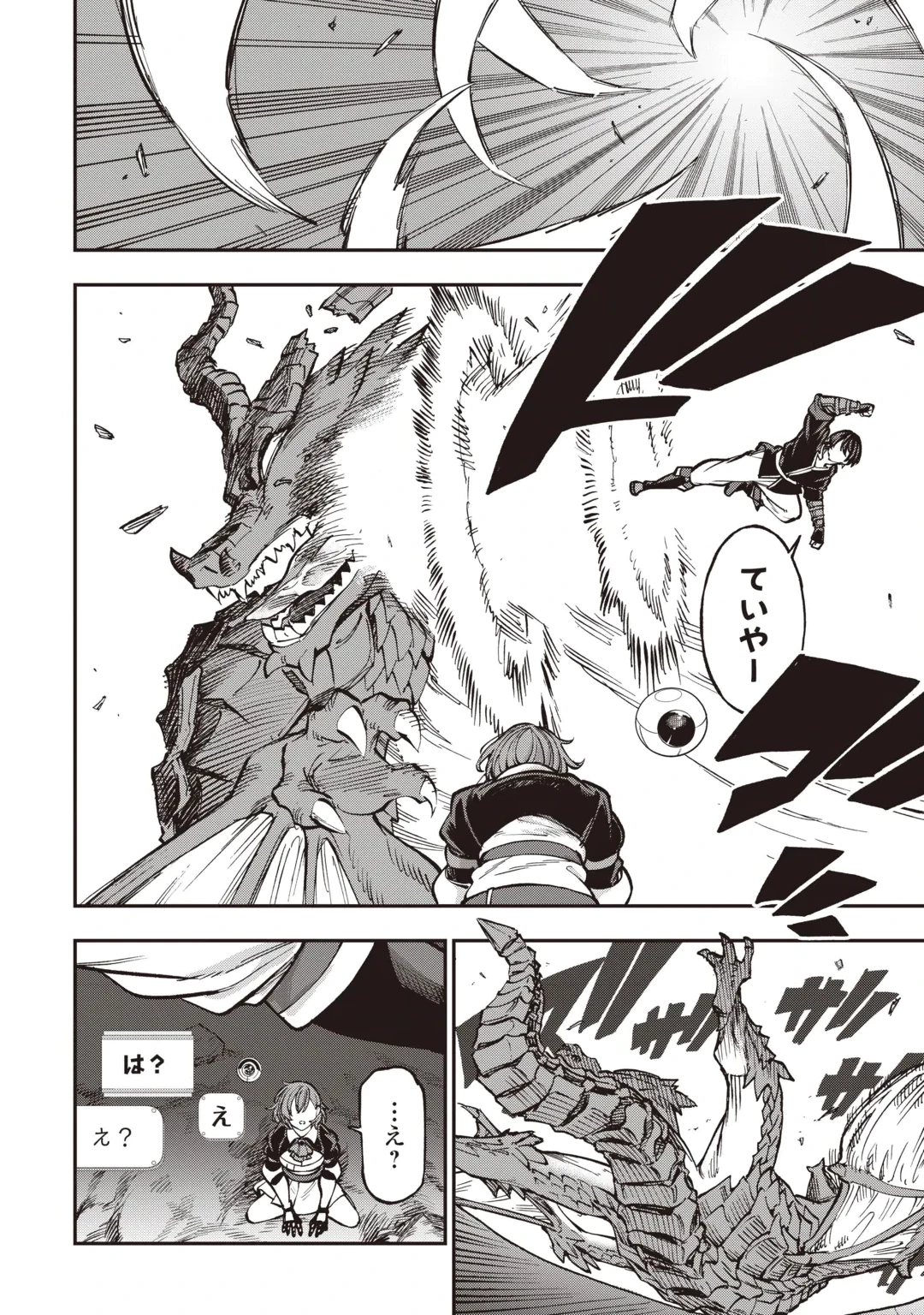 ただのFランク探索者さん、うっかりSランク魔物をぶっとばす 規格外ダンジョンに住んでいるので、無自覚に最強でした 第1話 - 28
