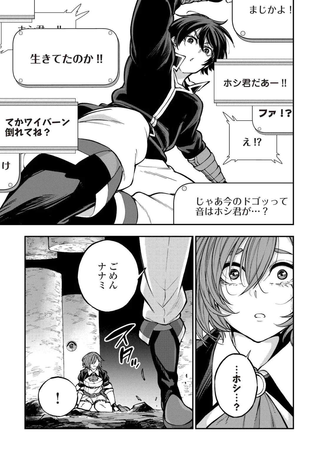 ただのFランク探索者さん、うっかりSランク魔物をぶっとばす 規格外ダンジョンに住んでいるので、無自覚に最強でした 第1話 - 29