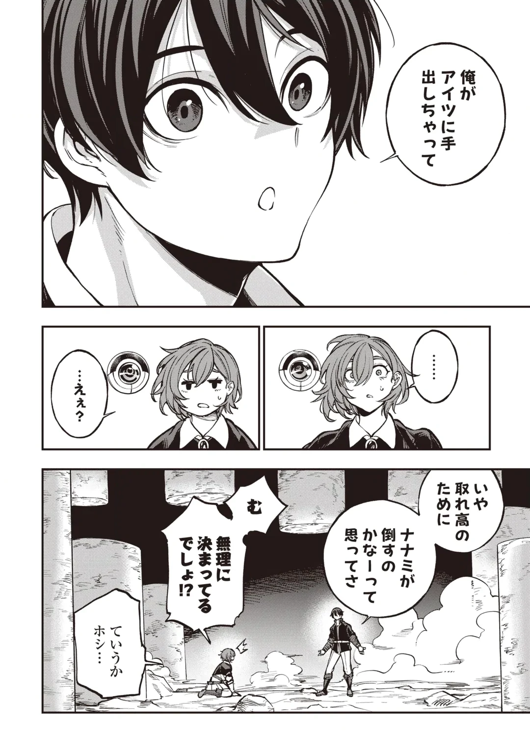 ただのFランク探索者さん、うっかりSランク魔物をぶっとばす 規格外ダンジョンに住んでいるので、無自覚に最強でした 第1話 - 30