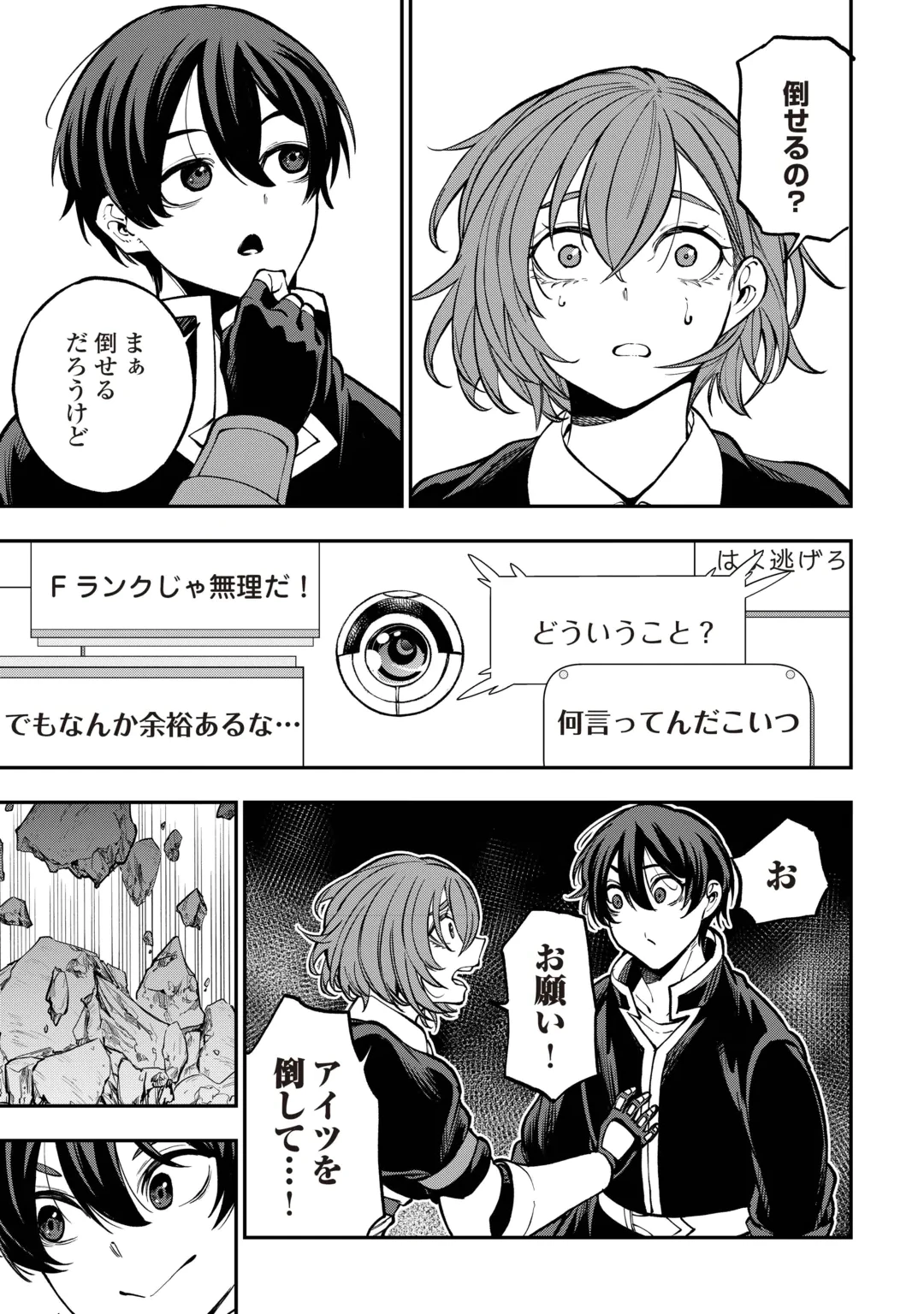 ただのFランク探索者さん、うっかりSランク魔物をぶっとばす 規格外ダンジョンに住んでいるので、無自覚に最強でした 第1話 - 31